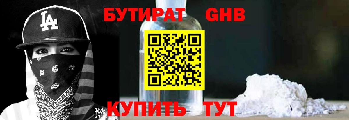БУТИРАТ BDO  Вход с VPN  Керчь 