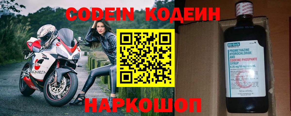 Кодеин Purple Drank  Вход с VPN  Керчь 