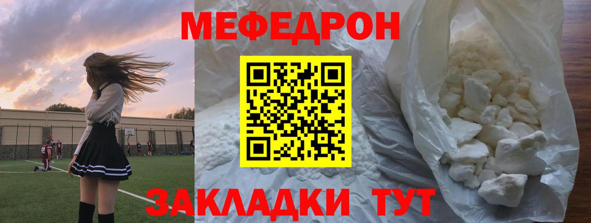 МЕФ кристаллы Керчь